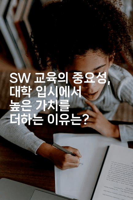 SW 교육의 중요성, 대학 입시에서 높은 가치를 더하는 이유는?2-자바림