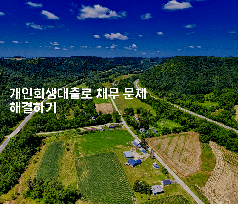 개인회생대출로 채무 문제 해결하기-자바림