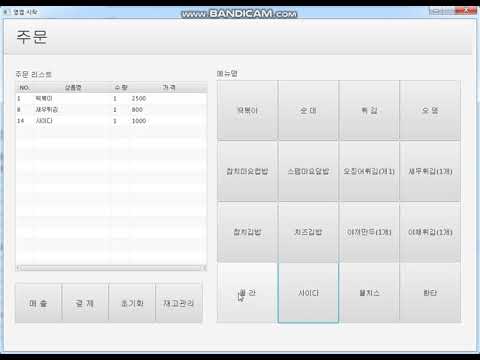 자바로 떡볶이 가게 포스기 만들기 (JAVA,JavaFX) POS