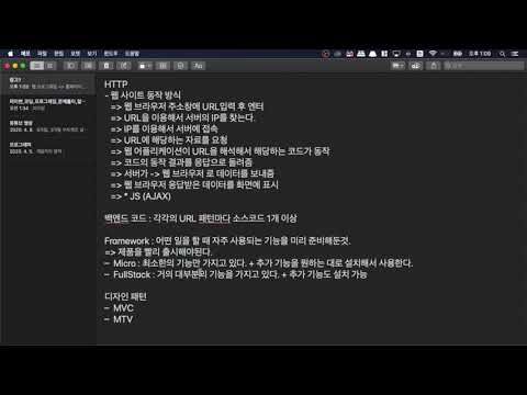 [오지랖 파이썬 웹 프로그래밍] 장고를 공부할 때 필요한 기본 지식 - Django Basic