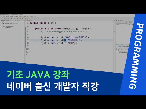 [자바기초] JAVA 강의 1강 – 이클립스 설치하기