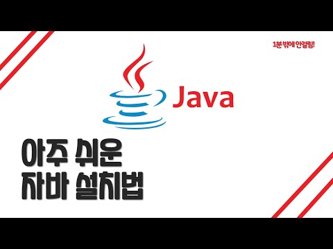 누구나 할 수 있는 자바 설치법! ㅣ 마인크래프트 Java 설치 강좌 ㅣ 마크자바_자바_모드 ㅣ 클블 Klee