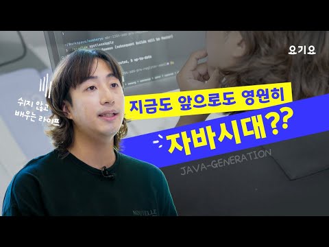 자바 개발자들에게 지금 가장 핫한 건? | 9년차 자바 개발자의 생존법