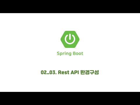 Spring Boot Framework를 활용한 웹 프로그래밍 기초(02_03)