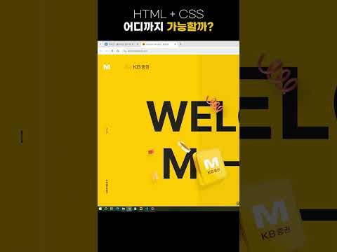 HTML CSS 이 수준까지 왔습니다. – ep13 #coding #html #css