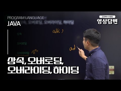 [Q&A] JAVA | 상속, 오버로딩, 오버라이딩, 하이딩