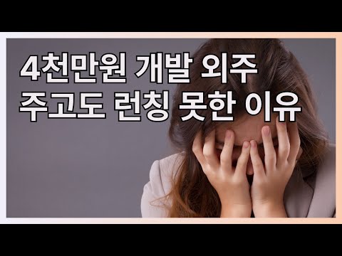 웹/앱 플랫폼 창업시, 초기 창업자가 자주하는 3가지 실수