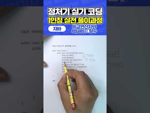 [정보처리기사 실기] 자바 코딩 예상문제 (비교연산자와 equals() 함수)