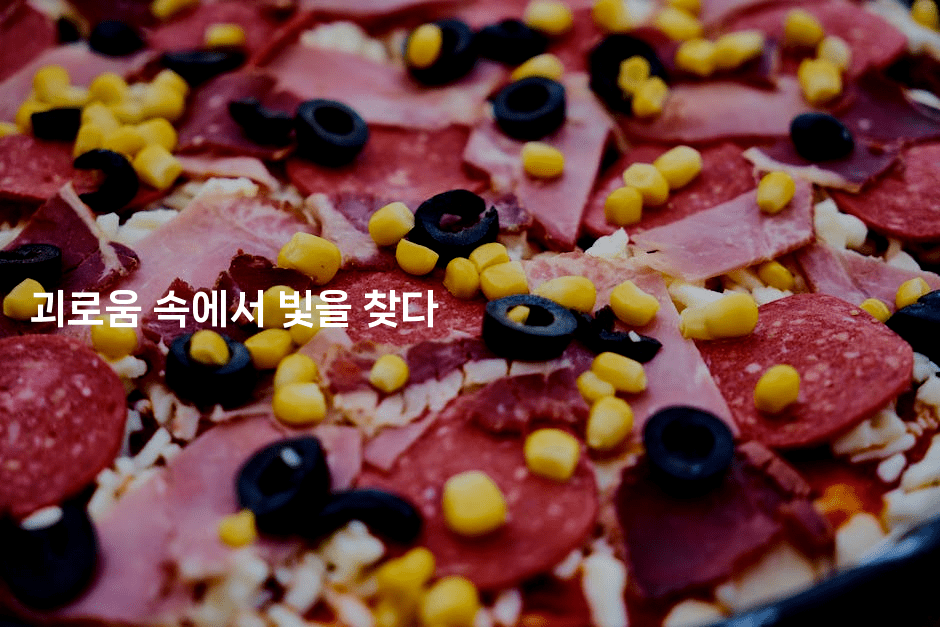 괴로움 속에서 빛을 찾다-자바림