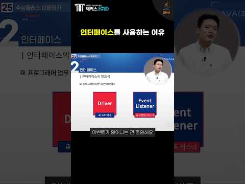 [JAVA] 자바 인터페이스를 사용하는 이유!(JAVA Interface)