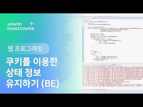 [웹 프로그래밍] 3) 웹 프로그래밍 백엔드, 쿠키를 이용한 상태 정보 유지하기