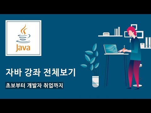 [java_01강] Java 프로그래밍이란? | 인프런 | 자바 강의 |