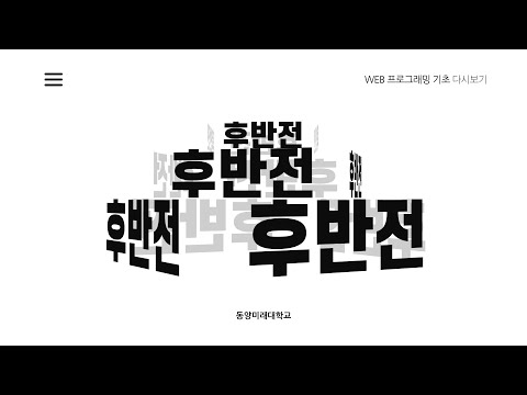 [웹프로그래밍 기초] 35강 – [총정리] 후반전 – HTML