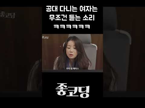 공대 여자는 무조건 공감 ㅋㅋㅋㅋ #Shorts