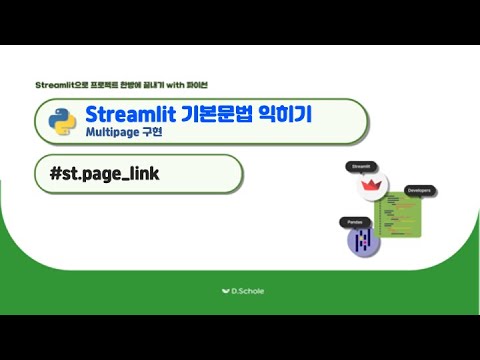 [Streamlit] Page Link