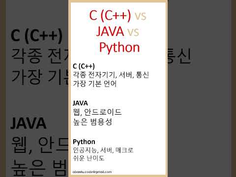 C언어 vs JAVA vs Python 차이점과 활용 분야