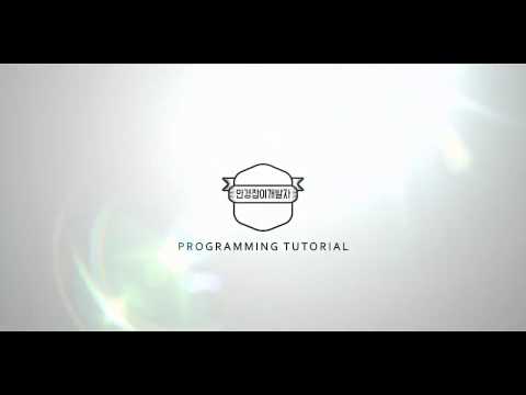 자바 기초 프로그래밍 강좌 19강 - Final 키워드 (Java Programming Tutorial 2017 #19)