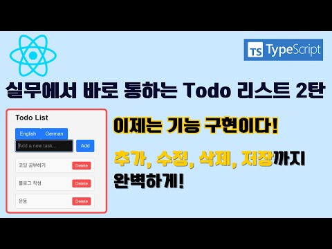 📌 주니어 개발자를 위한 실무 Todo 리스트 | CRUD & 로컬 저장 마스터하기 (깃헙 리파지토리 추가!)