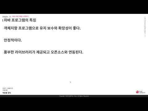 [Java 웹 개발 마스터] 자바 기초 :  프로그래밍과 자바