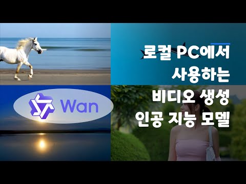 [SwarmUI + Wan] 비디오 생성 인공 지능 모델을 PC에 설치해 사용하기